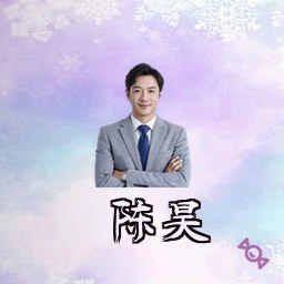 陈昊
